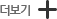 공지사항 더보기
